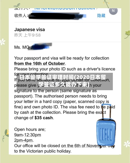 日本留学签证审理时间(2020日本留学签证多久能办下来)