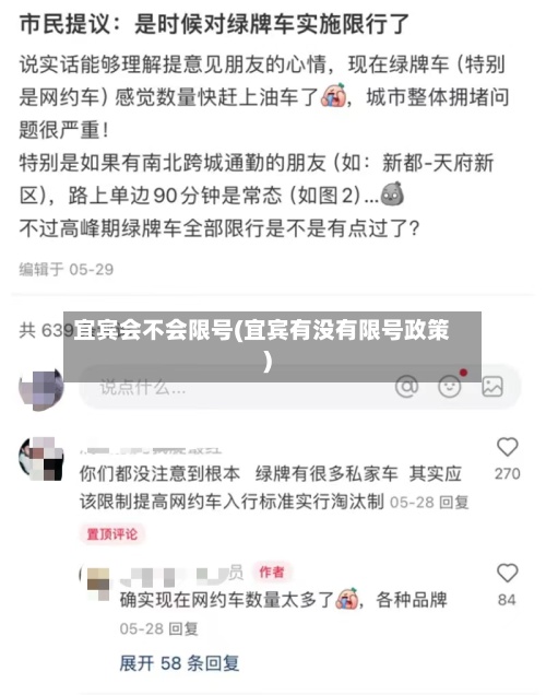 宜宾会不会限号(宜宾有没有限号政策)-第2张图片