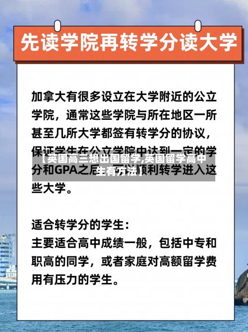 【英国高三想出国留学,英国留学高中生有方法】