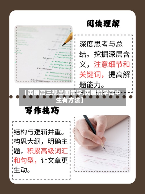 【英国高三想出国留学,英国留学高中生有方法】-第3张图片