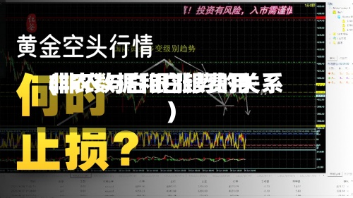 非农数据和白银费用
(非农与白银涨势的关系)-第2张图片