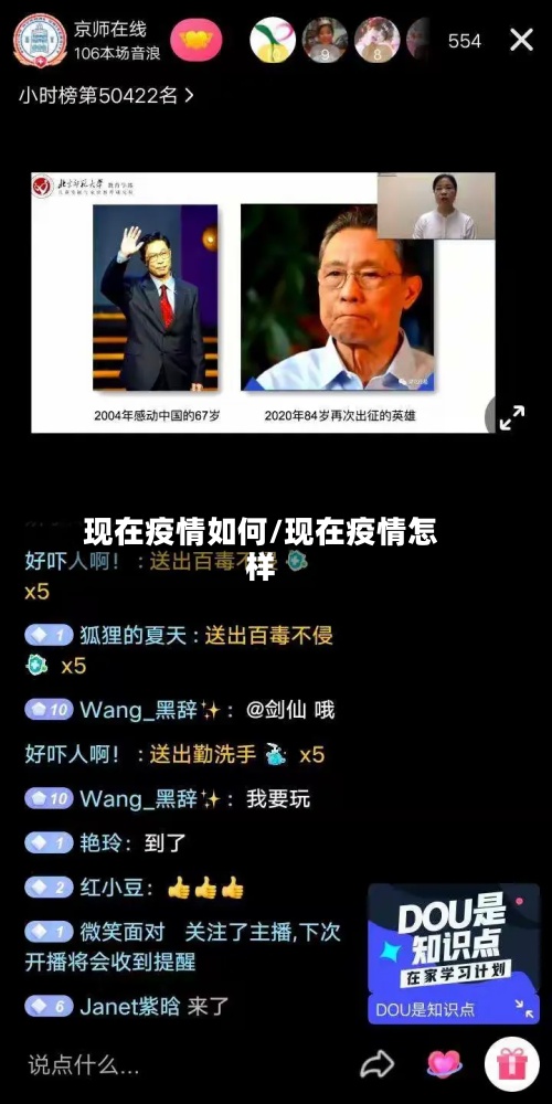 现在疫情如何/现在疫情怎样