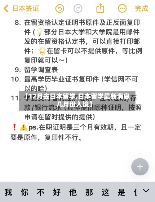 【12月去日本留学,日本留学最新消息几月份入境】-第3张图片