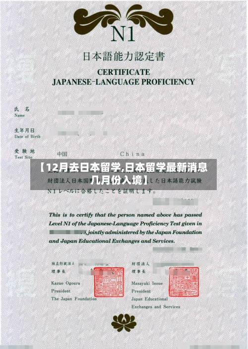 【12月去日本留学,日本留学最新消息几月份入境】-第2张图片