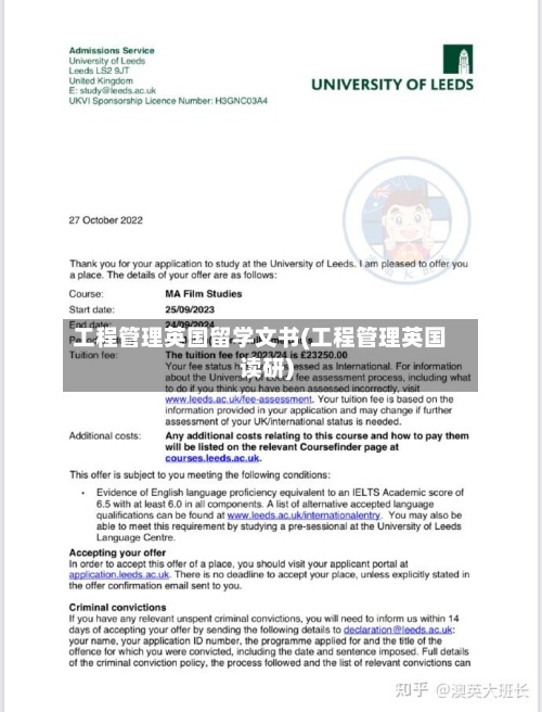工程管理英国留学文书(工程管理英国读研)-第2张图片