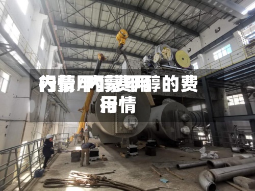 内蒙甲醇费用
行情/内蒙甲醇的费用
行情