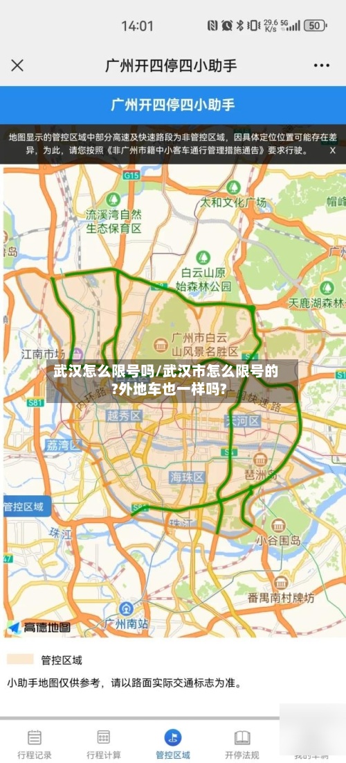 武汉怎么限号吗/武汉市怎么限号的?外地车也一样吗?