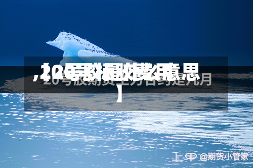 【20号标胶费用,20号胶是什么意思】-第2张图片
