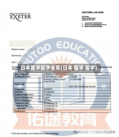 日本医学留学全奖(日本 医学 留学)
