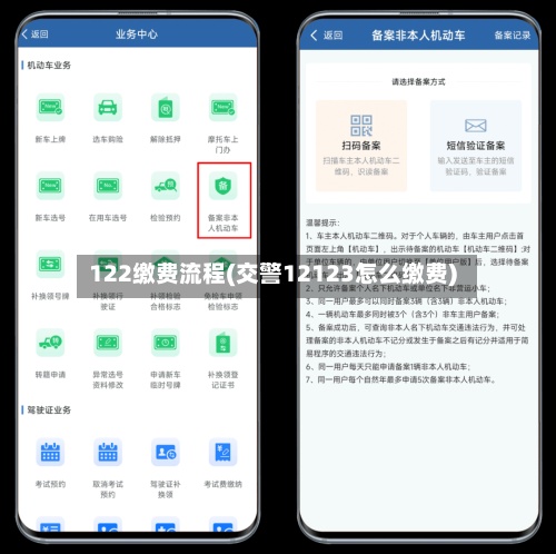 122缴费流程(交警12123怎么缴费)-第2张图片