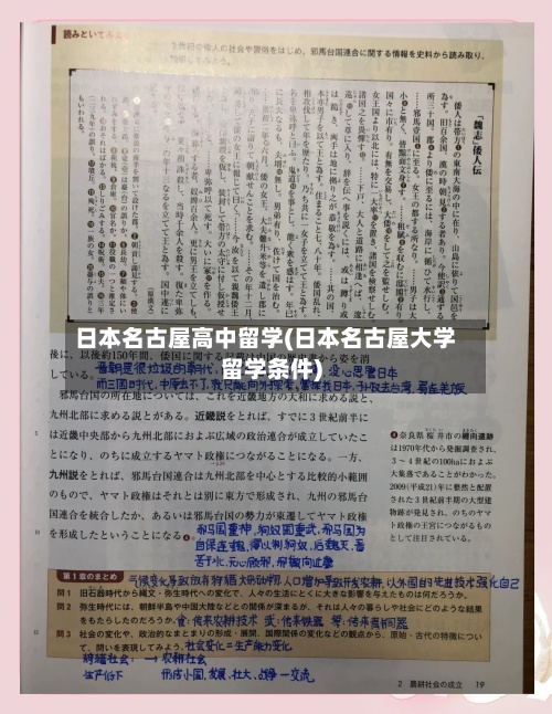 日本名古屋高中留学(日本名古屋大学留学条件)-第2张图片