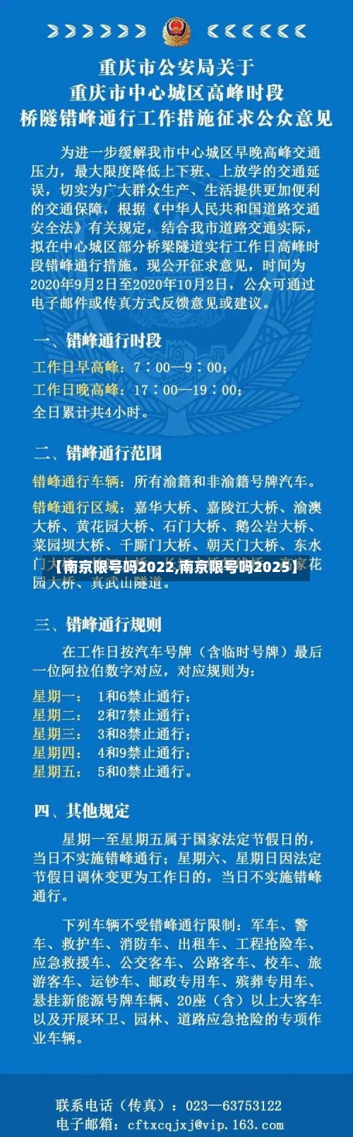 【南京限号吗2022,南京限号吗2025】