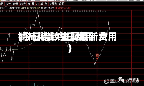 镧柿稀土今日费用
(今日镨钕金属最新费用
)-第3张图片