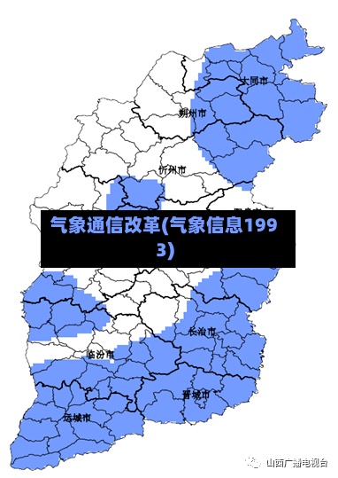 气象通信改革(气象信息1993)-第2张图片