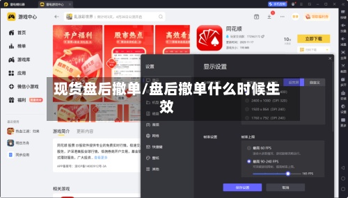 现货盘后撤单/盘后撤单什么时候生效