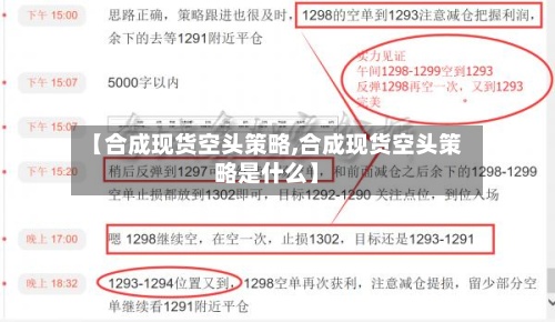 【合成现货空头策略,合成现货空头策略是什么】-第2张图片
