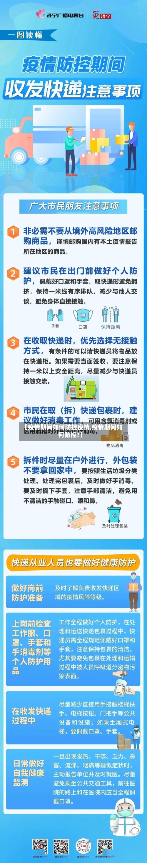【疫情期间如何防控疫情,疫情期间如何防控?】