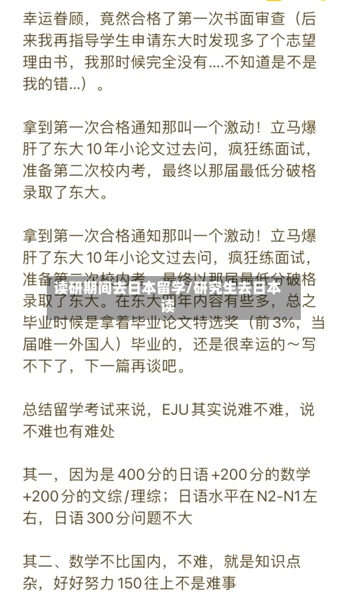读研期间去日本留学/研究生去日本读