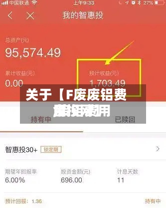 关于【F废废铝费用
,废铝费用
金投网】