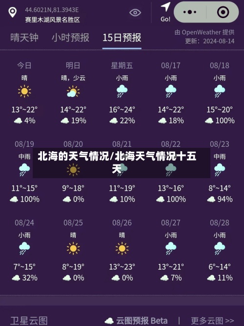 北海的天气情况/北海天气情况十五天