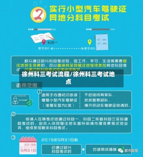 徐州科三考试流程/徐州科三考试地点