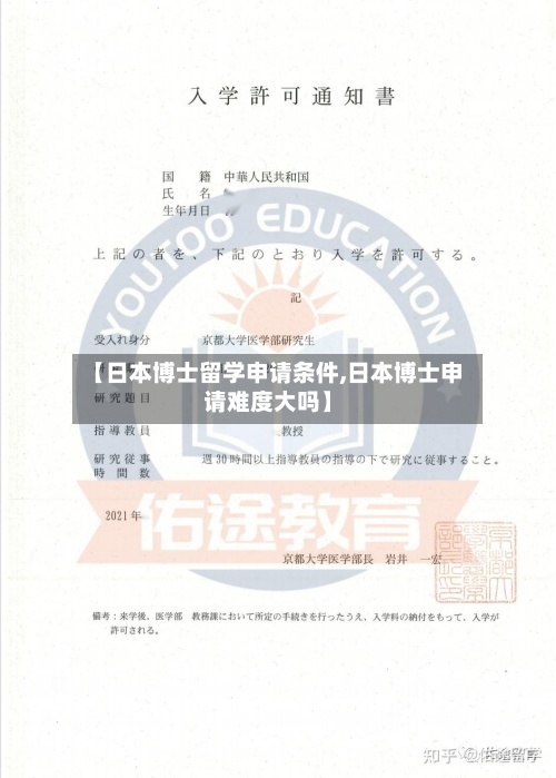 【日本博士留学申请条件,日本博士申请难度大吗】-第2张图片