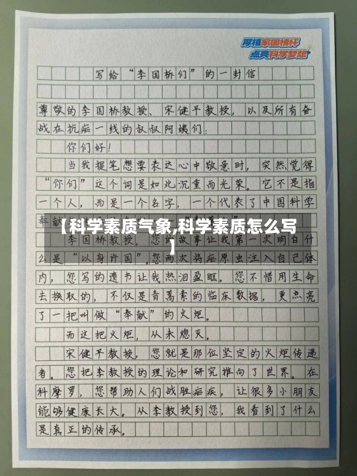 【科学素质气象,科学素质怎么写】-第3张图片