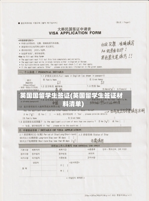 英国国留学生签证(英国留学生签证材料清单)