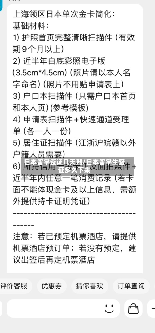日本留学签证几天到/日本留学生签证多久下来-第2张图片