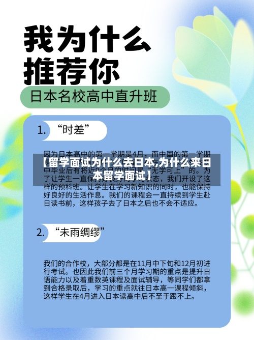 【留学面试为什么去日本,为什么来日本留学面试】-第3张图片