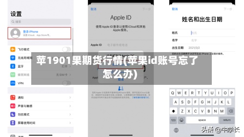 苹1901果期货行情(苹果id账号忘了怎么办)