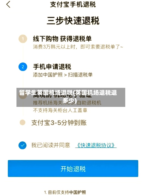 留学生英国机场退税(英国机场退税退多少)-第3张图片