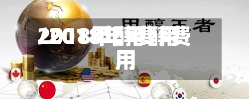 2018甲醇费用
/2018年甲醇费用
-第3张图片