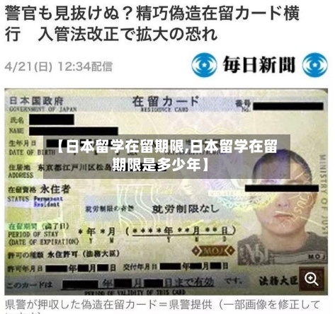【日本留学在留期限,日本留学在留期限是多少年】