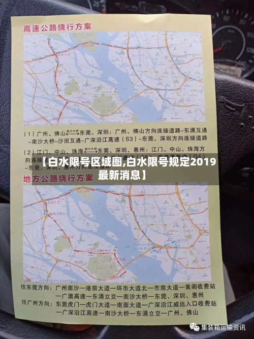 【白水限号区域图,白水限号规定2019最新消息】-第2张图片