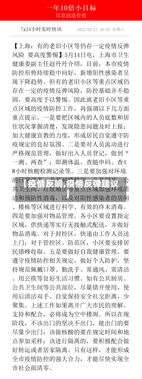 【疫情反响,疫情反弹建议】