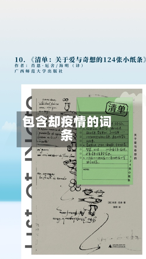 包含却疫情的词条-第2张图片