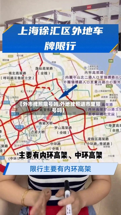【外市牌照限号吗,外地牌照进市里限号吗】