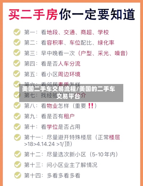 美国二手车交易流程/美国的二手车交易平台-第2张图片