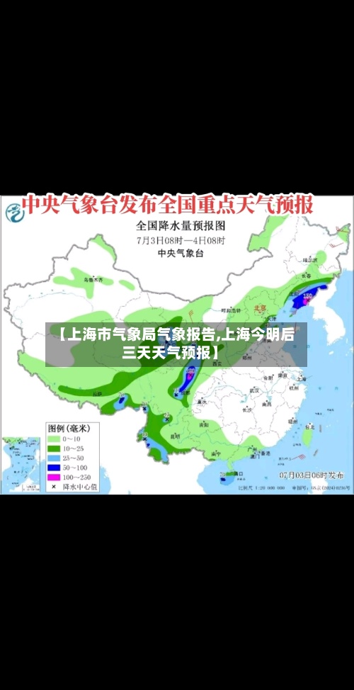 【上海市气象局气象报告,上海今明后三天天气预报】-第3张图片