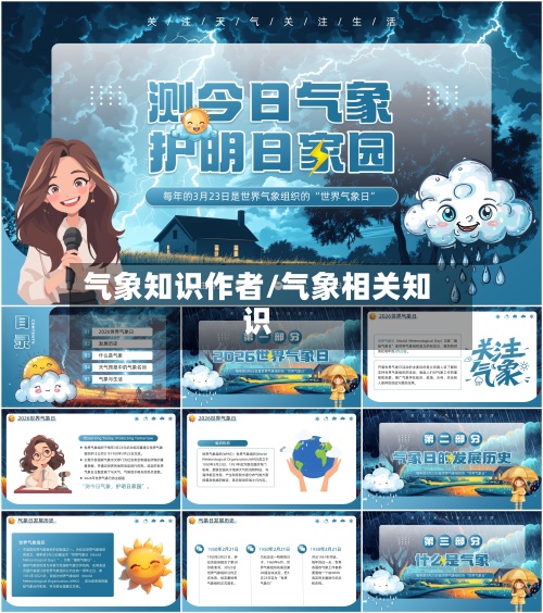 气象知识作者/气象相关知识