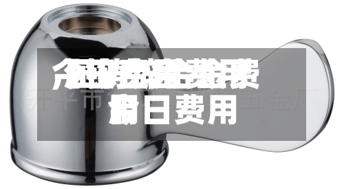 【锌合金费用
今日费用
,压铸锌合金费用
今日费用
】
