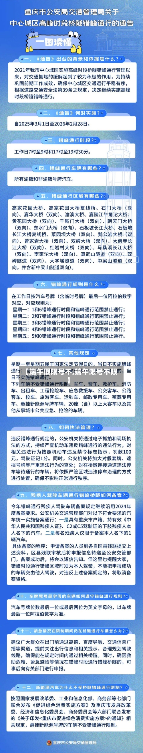 【端午假限号不,端午限号不限】-第2张图片