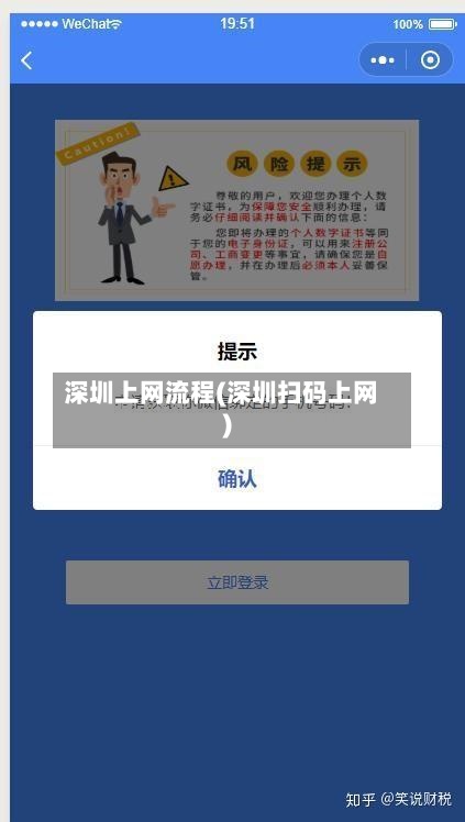 深圳上网流程(深圳扫码上网)-第2张图片
