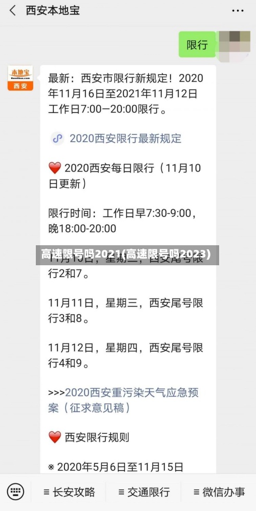 高速限号吗2021(高速限号吗2023)