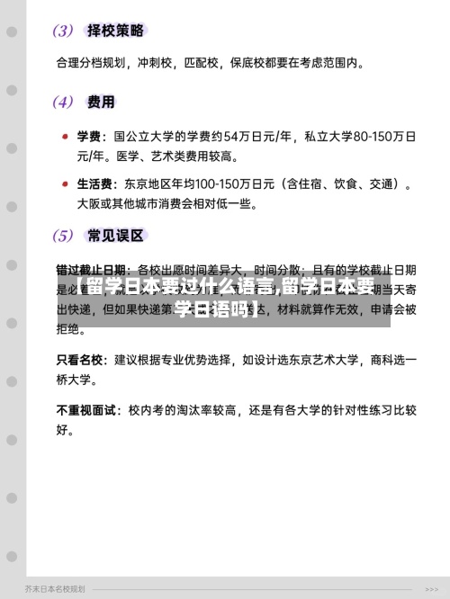 【留学日本要过什么语言,留学日本要学日语吗】-第3张图片