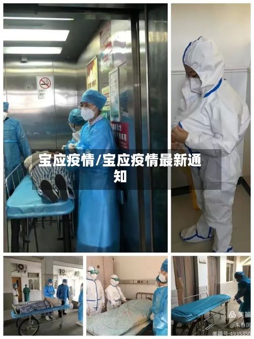 宝应疫情/宝应疫情最新通知