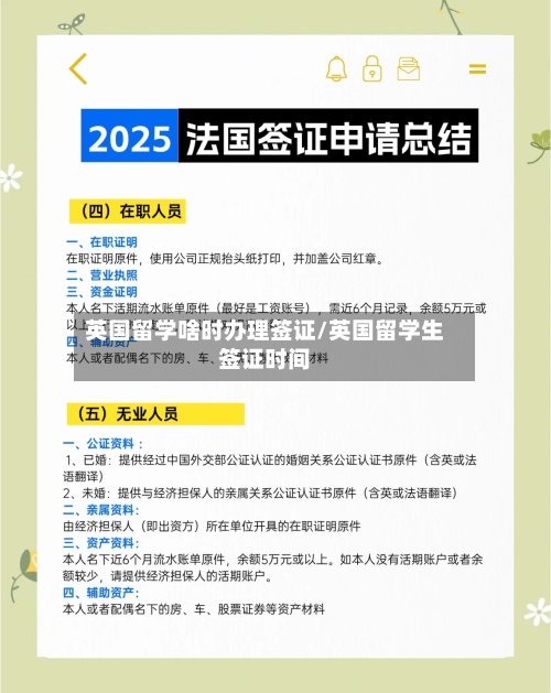 英国留学啥时办理签证/英国留学生签证时间