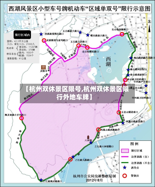 【杭州双休景区限号,杭州双休景区限行外地车牌】