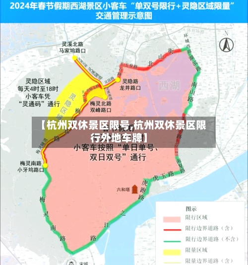 【杭州双休景区限号,杭州双休景区限行外地车牌】-第2张图片